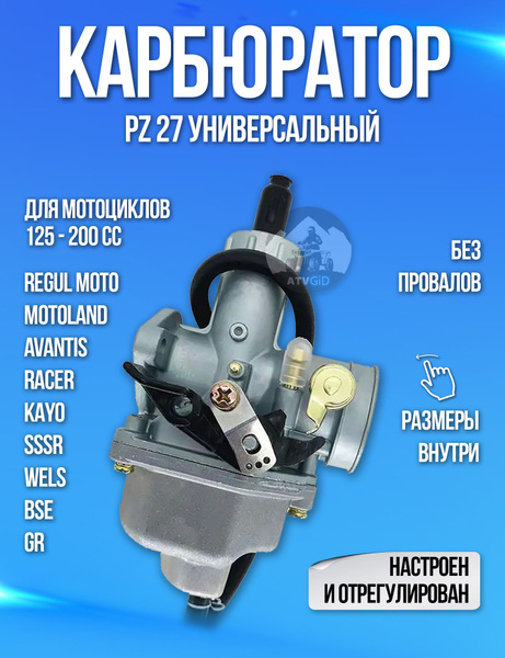 Карбюратор PZ27 для 125 150 200cc для мотоцикла, питбайка, мопеда ...