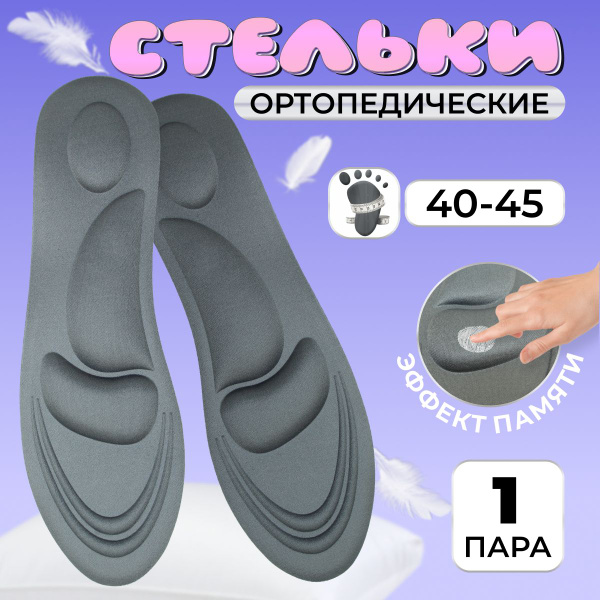 Стельки мягкие ортопедические амортизирующие Серый - купить с доставкой ...