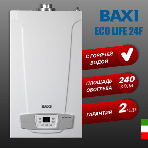 Газовый котел BAXI 24 кВт ECO Life 1.24F - купить по выгодной цене в ...