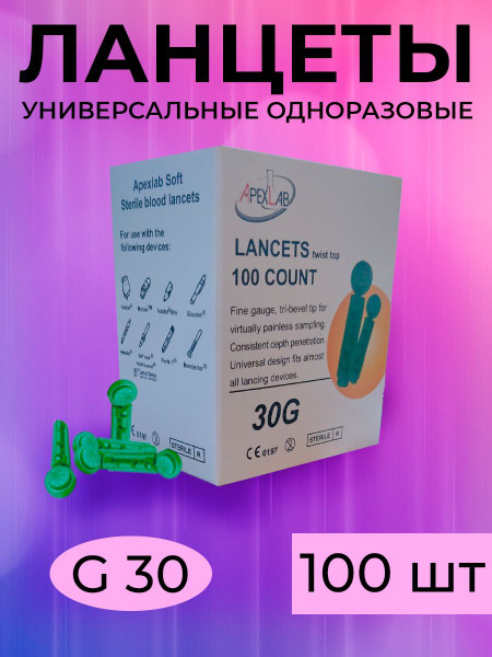 Ланцеты, иглы для глюкометра универсальные - купить с доставкой по ...