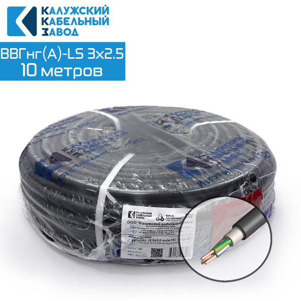 Вопросы и ответы о Кабель Силовой ВВГнг(А)-LS 3х2.5 10метров ГОСТ ...
