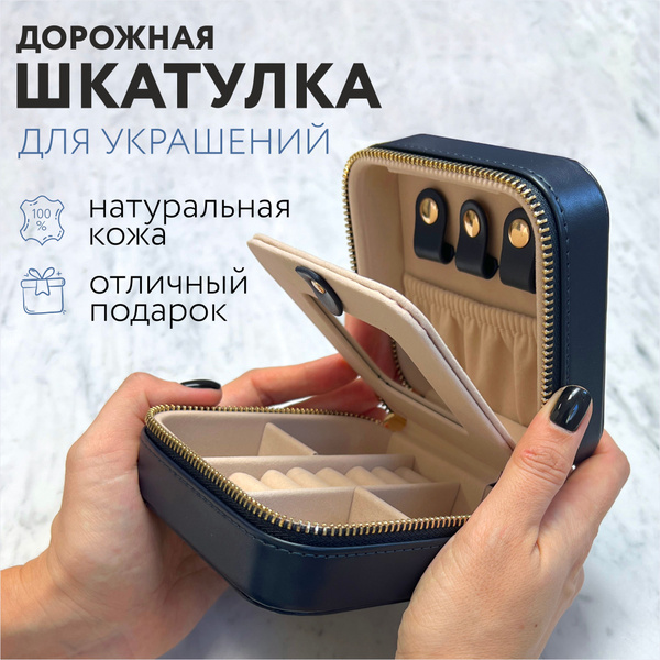 Вопросы и ответы о Шкатулка для украшений из натуральной кожи ...
