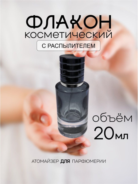 Атомайзер флакон для духов Элит 20 мл Черный - купить с доставкой по ...