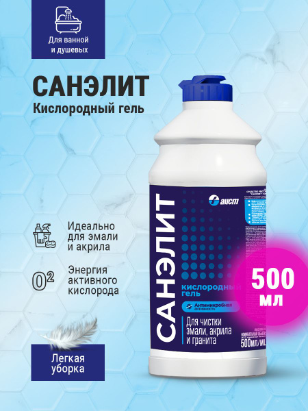 Средство чистящее универсальное САНЭЛИТ Кислородный гель 500 мл ...