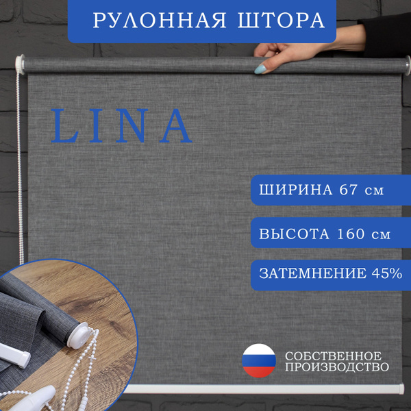 Характеристики Рулонные жалюзи на окна, Лина, 67х160 см, с направляющей ...