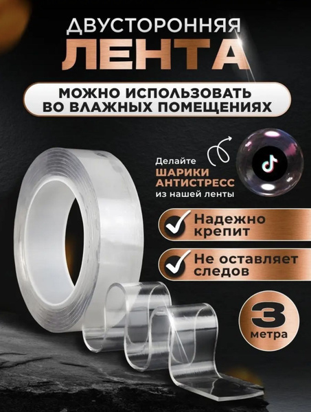 Скотч прозрачный двухсторонний 3м, двусторонняя клейкая лента, нано ...