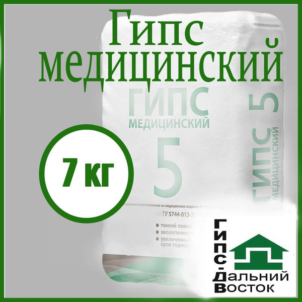 Гипс медицинский, 7 кг - купить с доставкой по выгодным ценам в ...