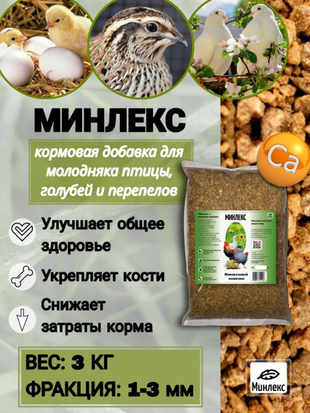 Минлекс ракушечник кормовой для молодняка 3кг купить на OZON по низкой ...