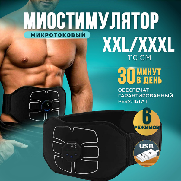 Миостимулятор для пресса, массажный пояс для похудения XXL/XXXL ...