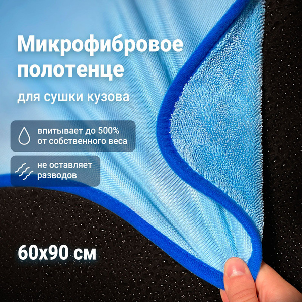 DETAIL Микрофибра для авто / Микрофибровое полотенце для сушки кузова ...
