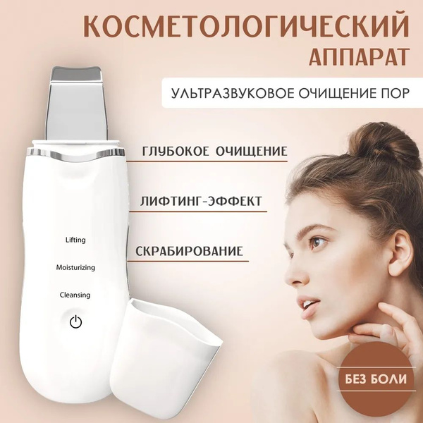 Ультразвуковая чистка Косметологический аппарат Аппарат для ...
