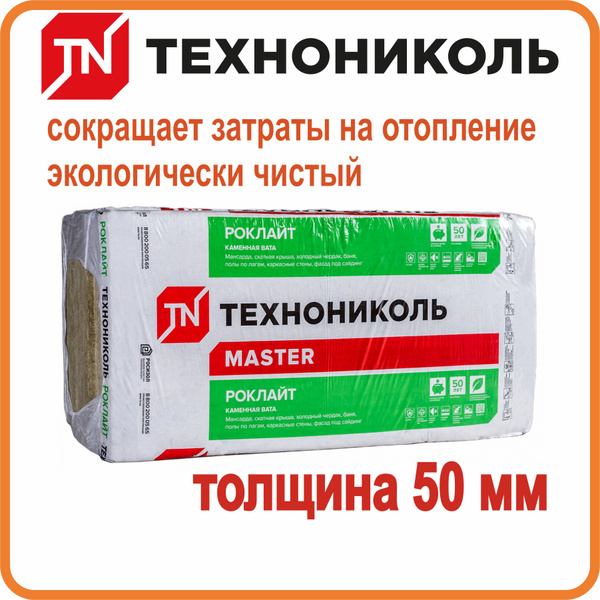 Утеплитель. Технониколь утеплитель. Технониколь РОКЛАЙТ 1200х600х50мм 6 ...