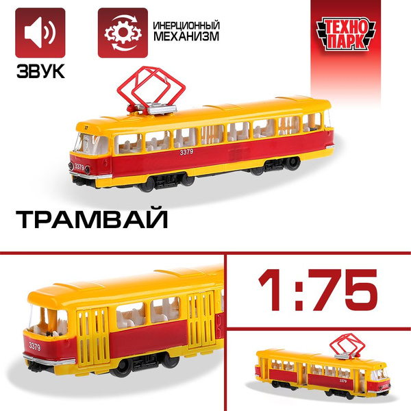Машинка игрушка детская для мальчика детская Трамвай Технопарк модель ...