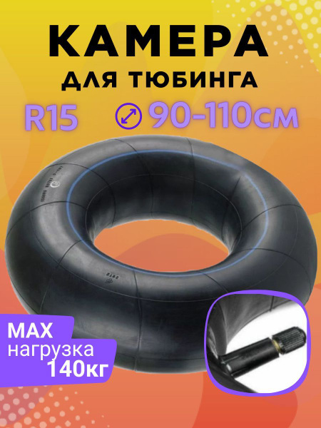 UDM GROUP Камера для тюбинга - купить с доставкой по выгодным ценам в ...