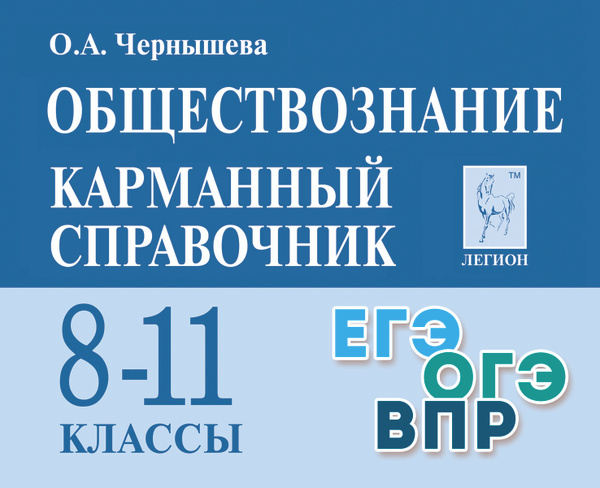 Карманный справочник обществознание ЕГЭ и ОГЭ 2024 - купить с доставкой ...