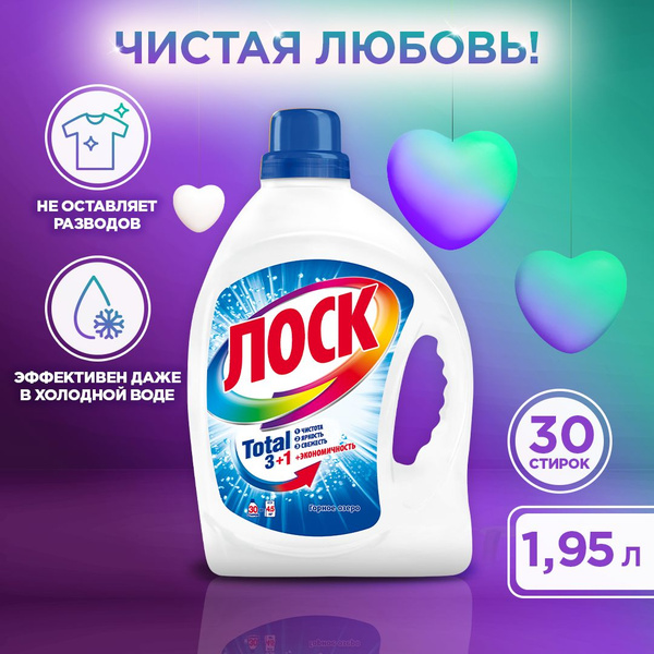 Гель для стирки ЛОСК Горное Озеро 1,95л, для белого белья ( 30 стирок ...
