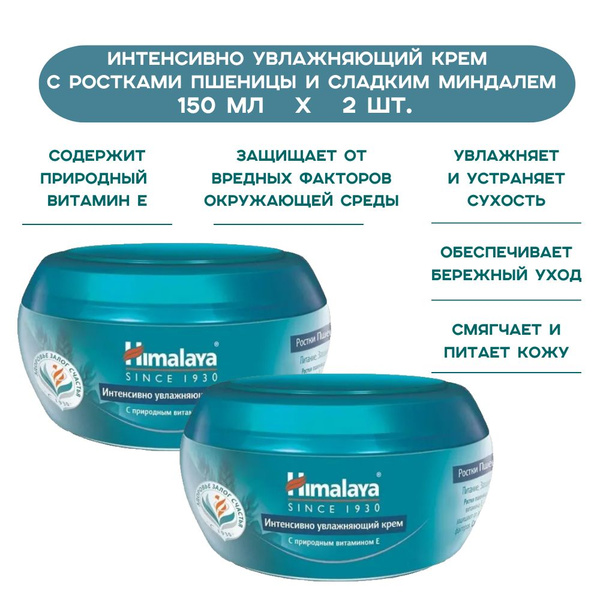 Himalaya Интенсивно увлажняющий крем для лица и тела "Ростки пшеницы ...