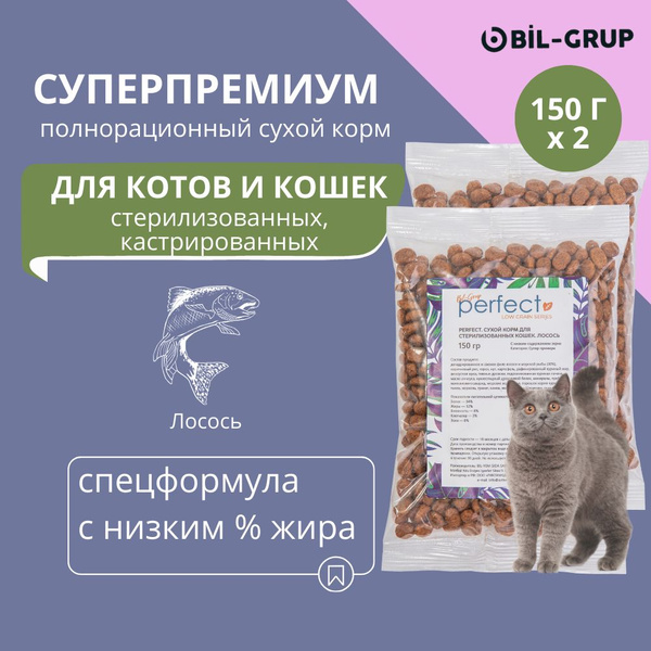 Bil-Grup PERFECT сухой корм для стерилизованных кошек и кастрированных ...