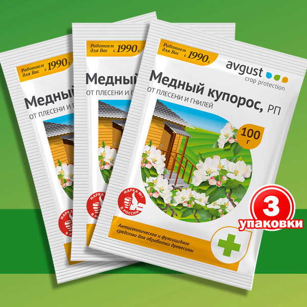 Медный Купорос 100г Avgust, 3 упаковки - купить с доставкой по выгодным ...