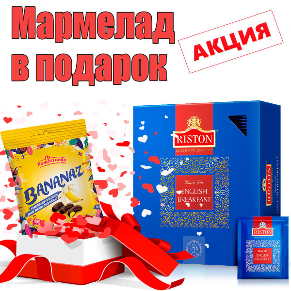 Чай в пакетиках черный Riston "English Breakfast" 100 пакетиков ...