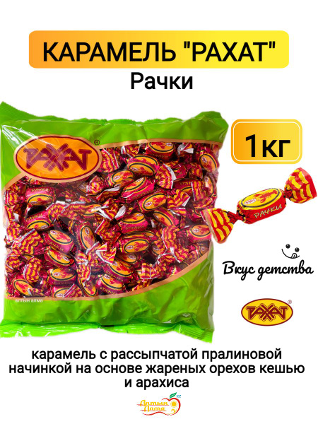 Конфеты карамельные Рачки, 1 кг - купить с доставкой по выгодным ценам ...