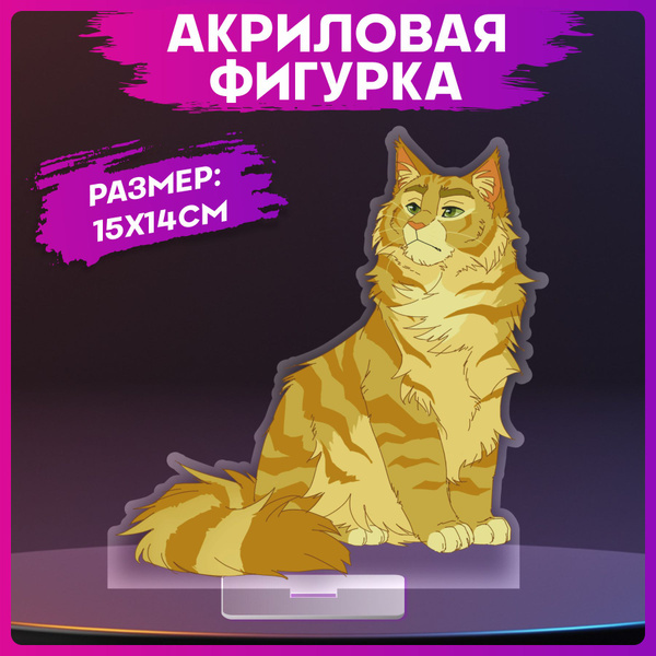 Акриловая фигурка Коты воители Статуэтка - купить с доставкой по ...