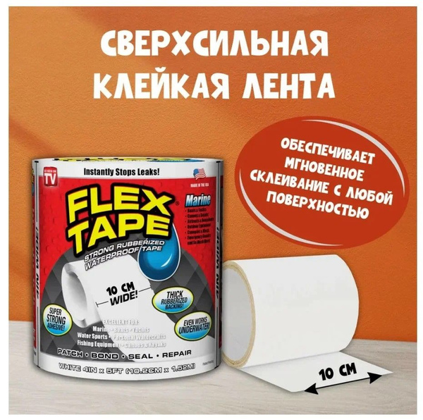 Сверхсильная водостойкая клейкая лента, изолента Flex Tape Супер фикс ...