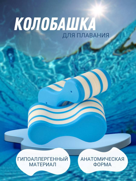 Калабашка для плавания малая купить по выгодной цене в интернет ...