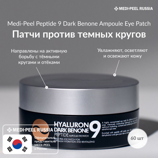 MEDI-PEEL Peptide 9 Hyaluron Dark Benone Ampoule Eye Patch ...