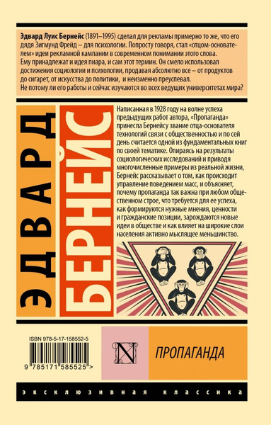 Пропаганда | Бернейс Эдвард - купить с доставкой по выгодным ценам в ...