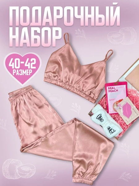 Подарочный набор "Нежный пион" домашняя одежда для женщин - купить по ...