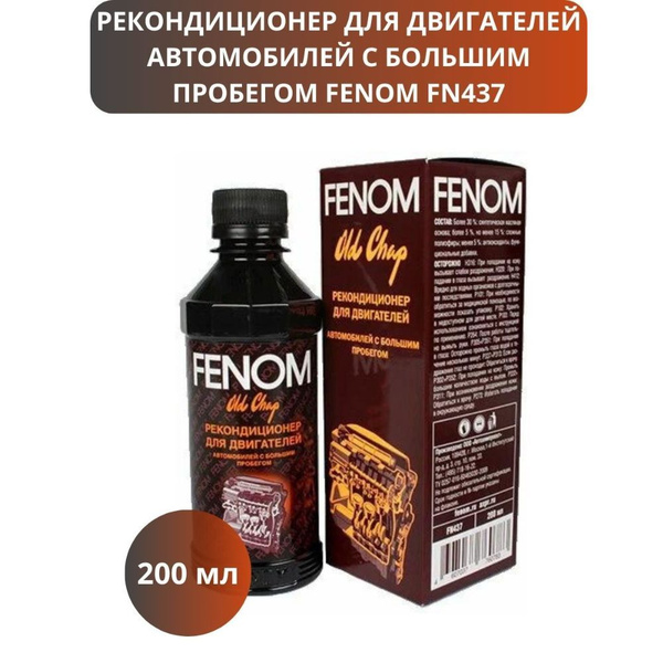 FENOM Присадка в масло, 200 мл - купить с доставкой по выгодным ценам в ...