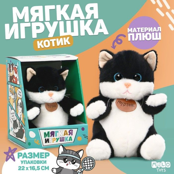 Мягкая игрушка "Котик Мурзик" - купить с доставкой по выгодным ценам в ...