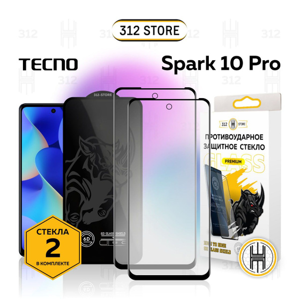 Комплект из 2шт.: Защитное стекло для Tecno Spark 10 Pro/стекло на ...