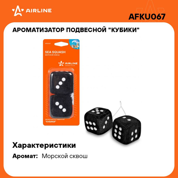 Ароматизатор подвесной Airline Кубики морской сквош