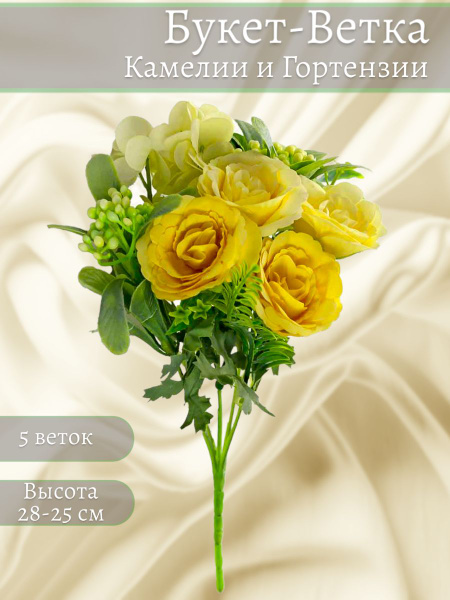 Букет-ветка "Пионовидные розы (желт.)", 13*13*27 см. - купить с ...