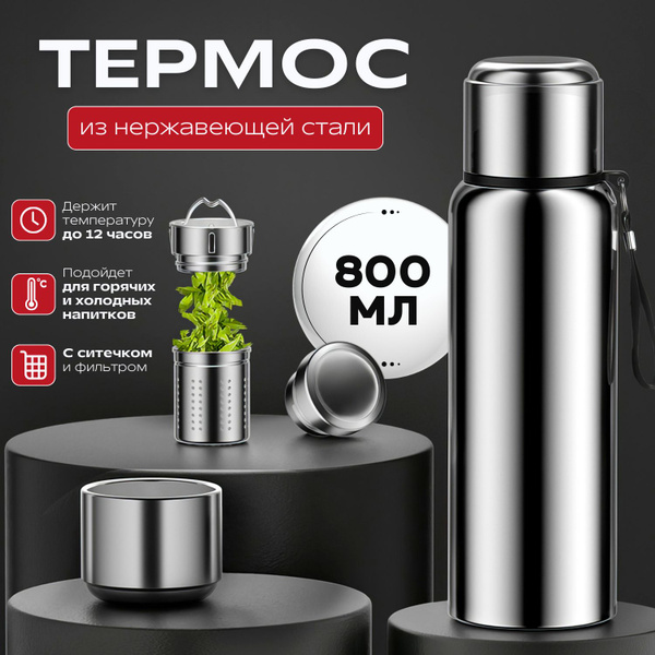 Термос "Термос с двойной стенкой, термос для чая, нержавеющая сталь ...