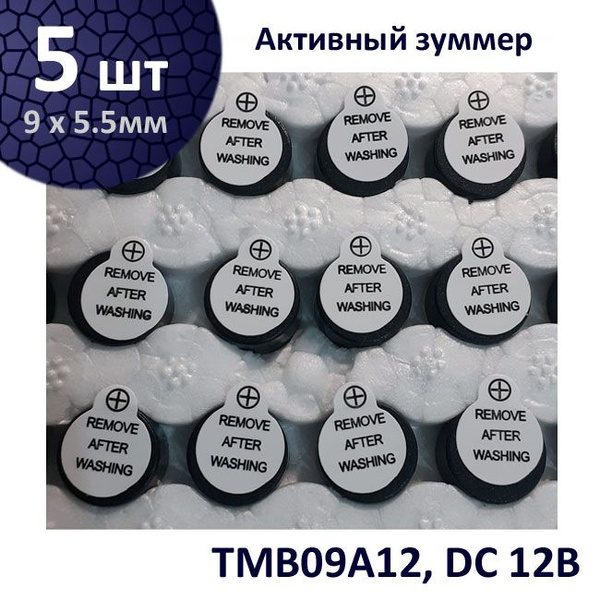 5 шт. Активный зуммер TMB09A12, 9 х 5.5 мм. DC 12 В - купить с ...