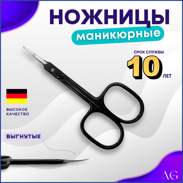 Ножницы для маникюра и ногтей тонкие черные профессиональные - купить с ...