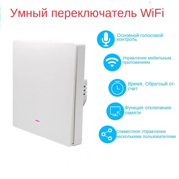 Умный выключатель с Алисой Wi-Fi с нулем, одноклавишный, белый ...