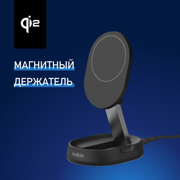 Беспроводное зарядное устройство Belkin WIA008, 15 Вт, USB Type-C, Qi2 ...