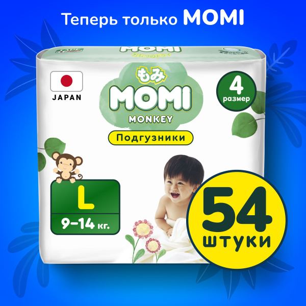 Momi Подгузники детские 9-14 кг размер 4 L 54 шт MONKEY - купить с ...