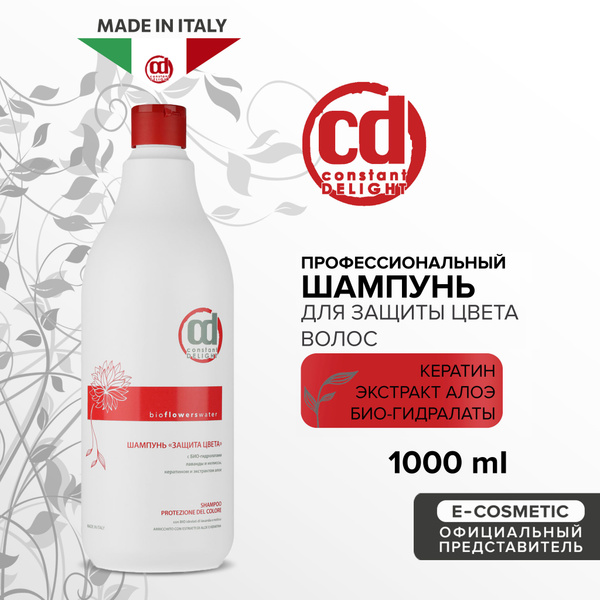 CONSTANT DELIGHT Профессиональный шампунь для окрашенных волос BIO ...