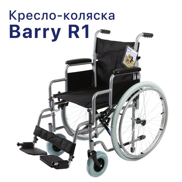 Кресло-коляска для инвалидов Barry R1 с быстросъемными колесами, ширина ...