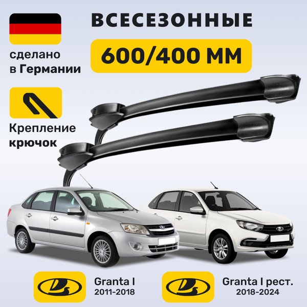 Комплект бескаркасных щеток стеклоочистителя Zekkert Зеккерт Гранта Ж ...