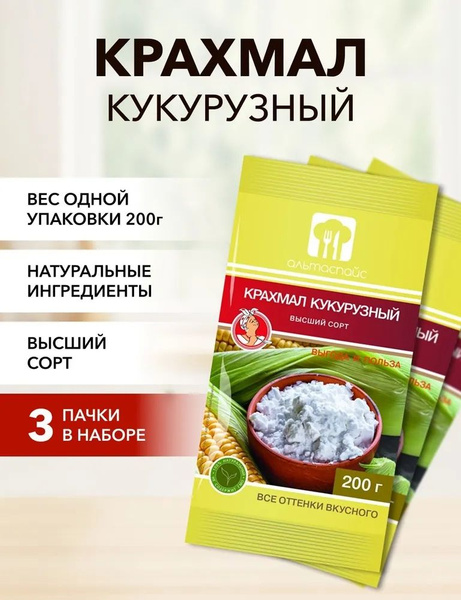 Альтаспайс Крахмал Кукурузный 600г. 3шт. - купить с доставкой по ...