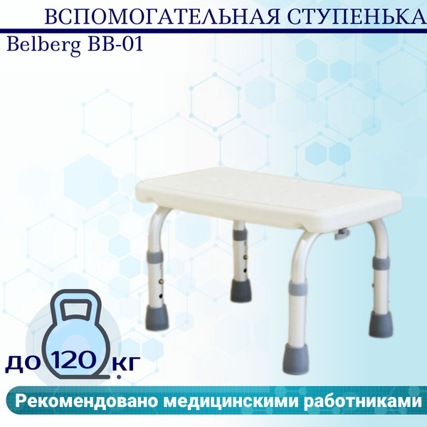Вспомогательная ступенька Belberg BB-01 - купить с доставкой по ...