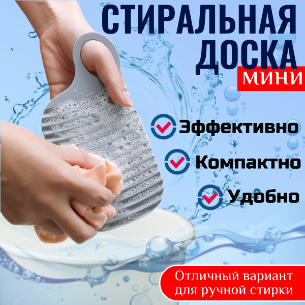 Стиральная доска Доска мини - купить по низким ценам в интернет ...