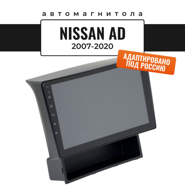 Автомагнитола для Nissan AD 2007-2020 (8 ядер, 2/32 ГБ, SIM-слот ...