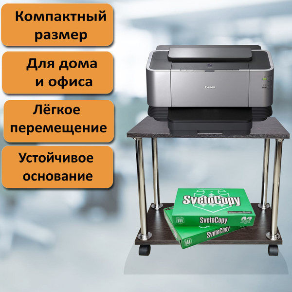Подставка под системный блок или принтер на колесиках. 2 полочки 54х30 ...